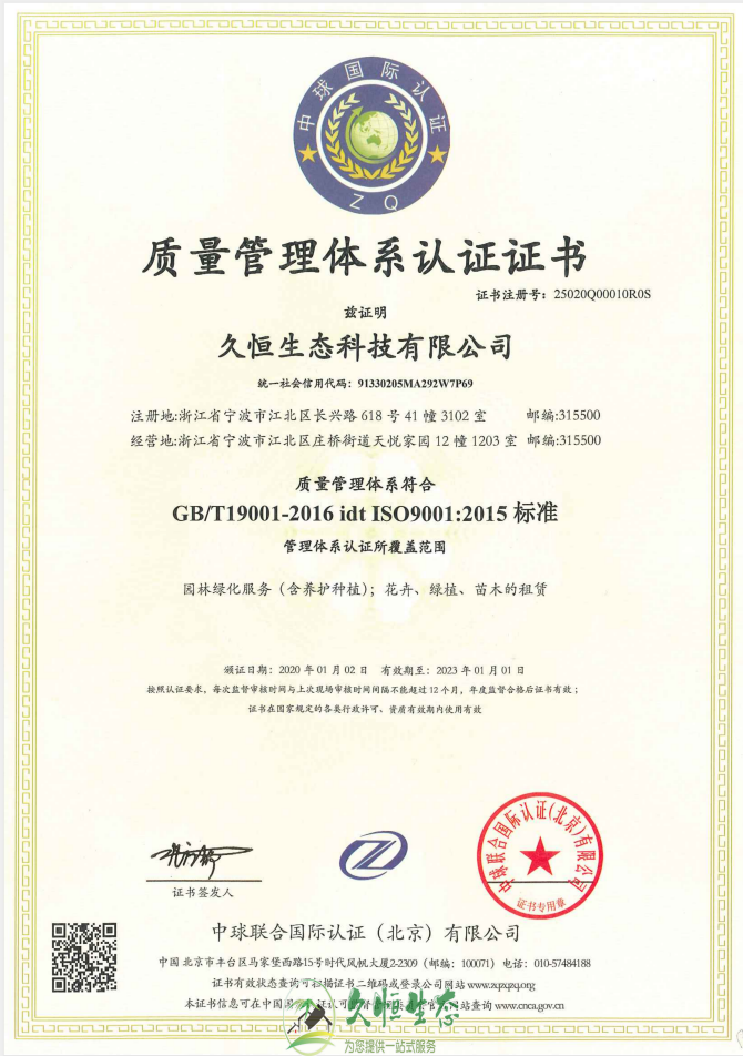 锡山质量管理体系ISO9001证书