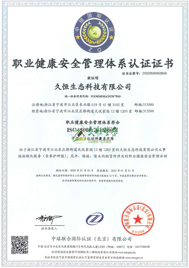 锡山职业健康安全管理体系ISO45001证书