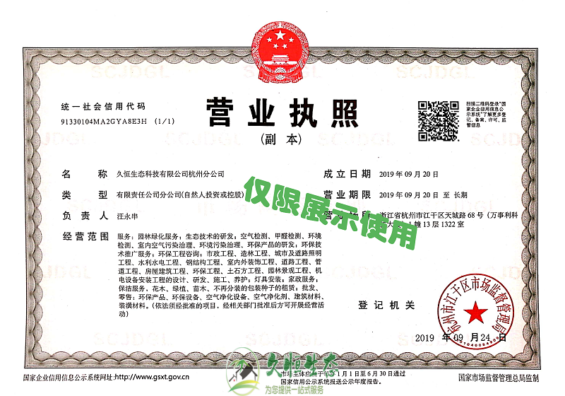 锡山久恒生态杭州分公司2019年9月成立